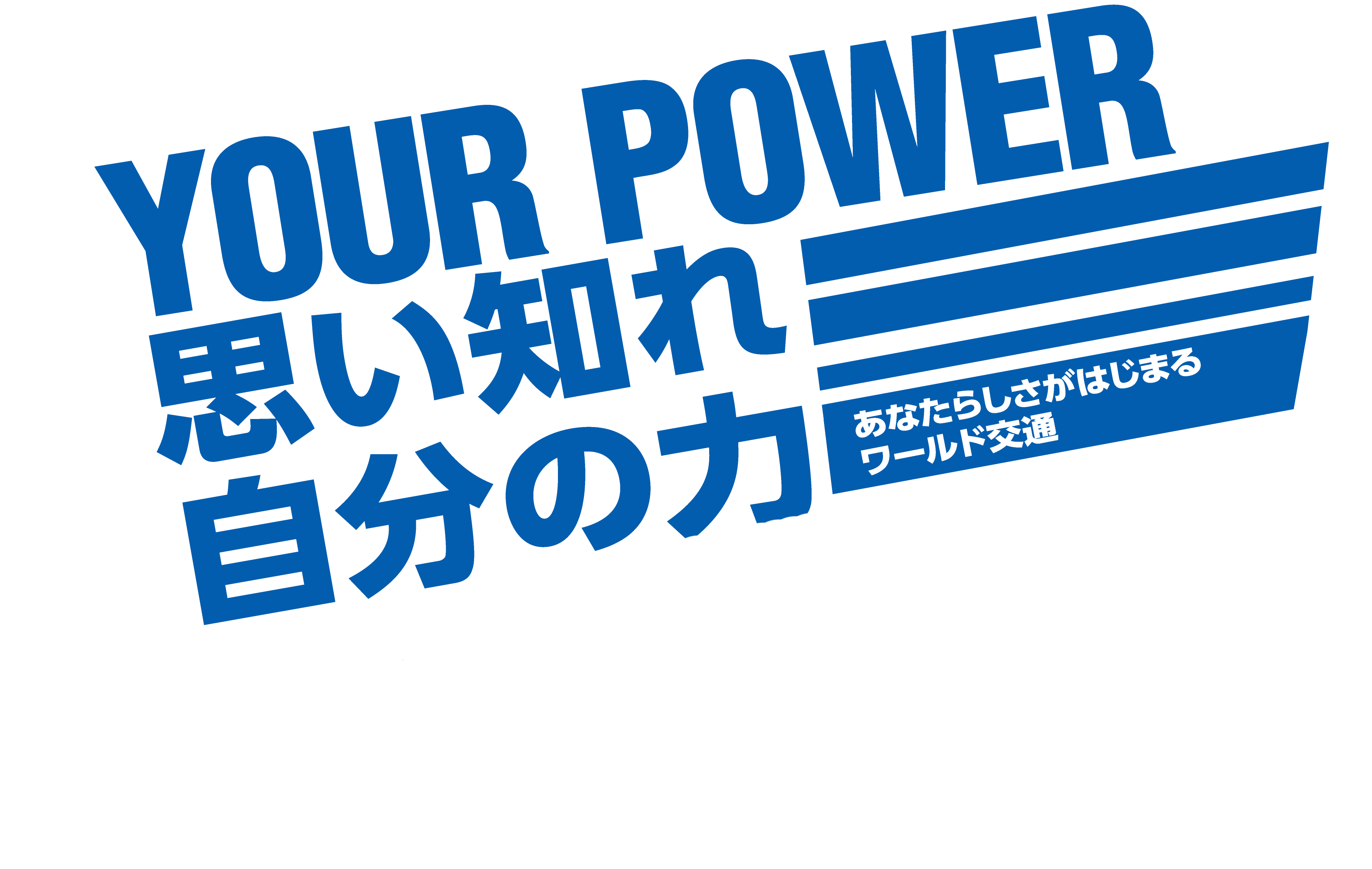 your power